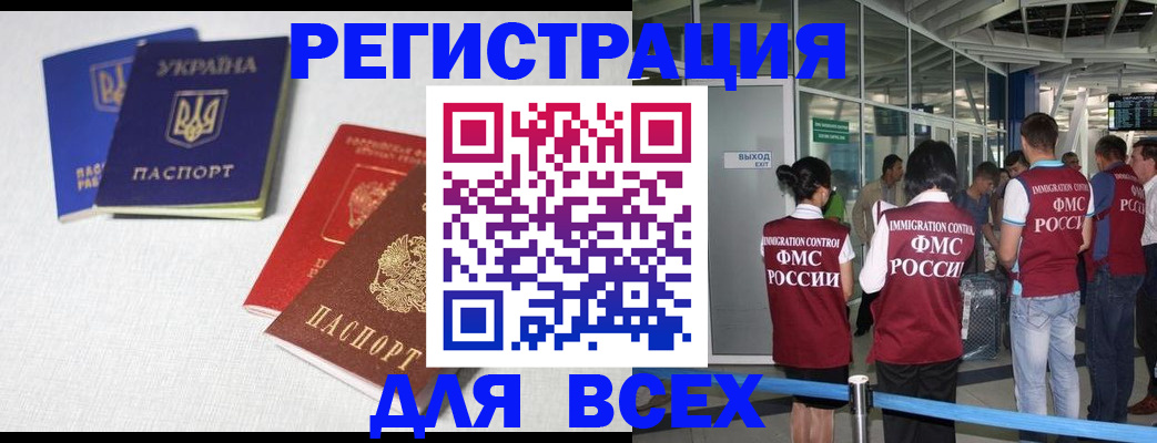 временная регистрация в Оренбурге