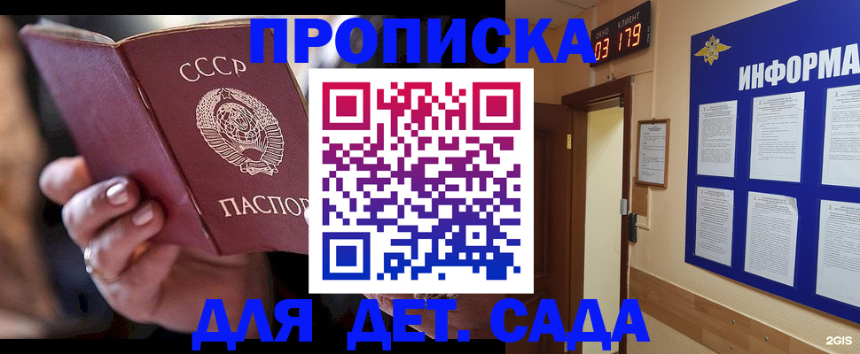 купить прописку в Оренбурге