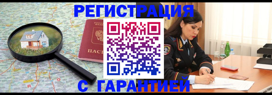 прописка поиск в Оренбурге