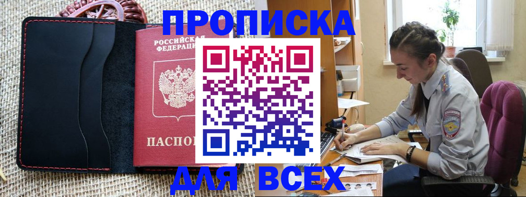 временная прописка в Оренбурге