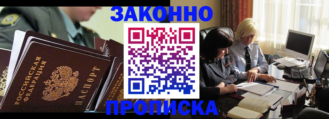временная регистрация для школы в Оренбурге